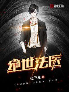 绝世抂医