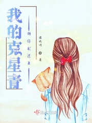 我的克星是妹子小说