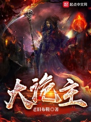 诡秘大陆