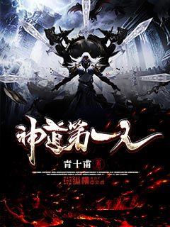 神道第一人txt