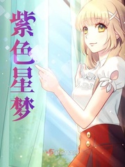 紫色星空图片 梦幻 唯美
