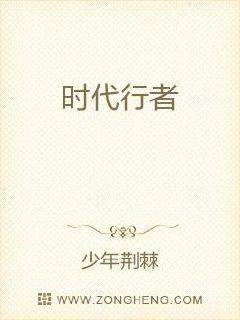 时代前行者
