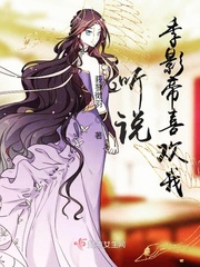 听说影帝暗恋我很久了晋江