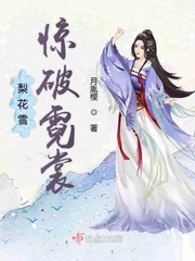 梨花雪什么意思