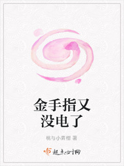 电观剧金手指