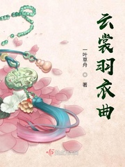 云裳出自哪首诗