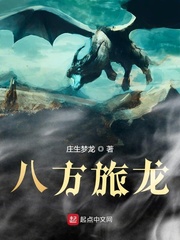 八方来鬼免费阅读全集目录
