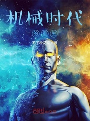 机械时代h版在线观看