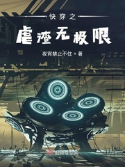 快穿之虐渣无极限小说全文免费阅读无弹窗