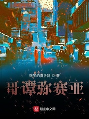 哥谭弥赛亚小说全文免费阅读