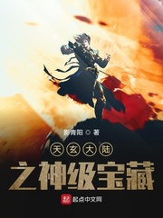 主角在的大陆叫天玄大陆