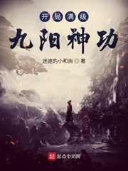 开局满级九阳神功九阳九阴
