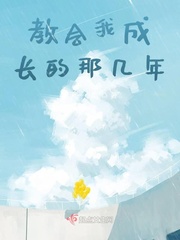()教会我成长