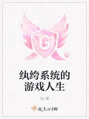 纨绔养成系统小说