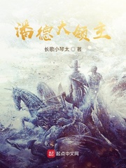潘德大领主小说全文免费阅读无弹窗