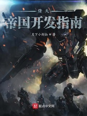 诸天帝国开发指南小说免费下载