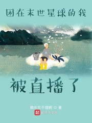 我在末世玩星际
