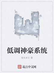 主角低调的神豪小说