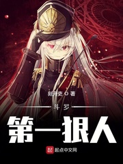 斗罗第一狠人txt小说免费阅读全文