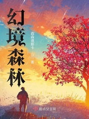 幻境森林古堡
