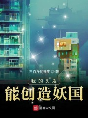 我的头发能够创造妖国