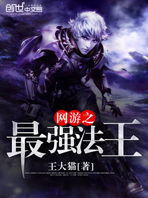 网游之最强法师漫画
