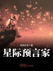 星际战甲预言家