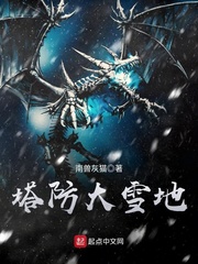 大雪地剧本完整版