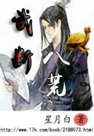 武断啥意思