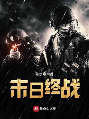 末日终战小说全本免费阅读
