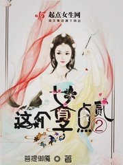 这个女子有点二怎么形容