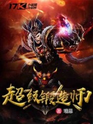 锻造师游戏