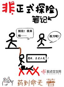 非正式探险笔记书包网