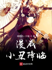 漫威小丑降临免费阅读全文