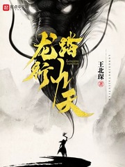龙行九霄