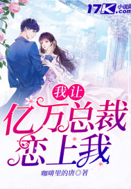恋上亿万总裁小说