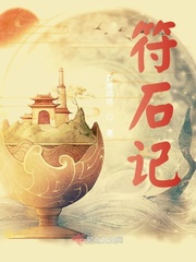 符箓奇缘免费阅读
