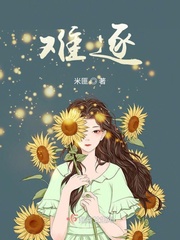 难驯小说全文免费阅读