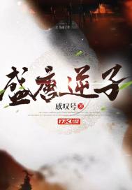 盛唐逆子 感叹号