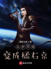 斗罗开局变成橘右京小说全文免费阅读笔趣阁