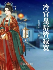 冷宫皇后要逆天小说