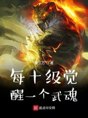 武魂觉醒9星升10星