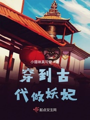 穿到古代做妖妃小说免费阅读无弹窗