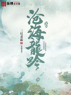 沧海龙吟的意思