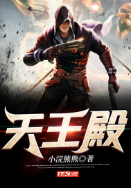 天王殿免费全本小说