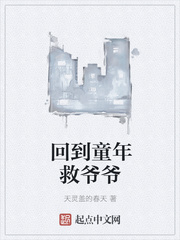 回到童年电影