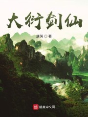 大衍天玄剑