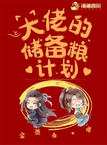 穿成大佬们的储备粮TXT下载