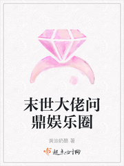 末世大佬问鼎娱乐圈小说免费阅读全文