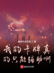 我的卡牌真的只能辅助啊书包我的卡牌真的只能辅助啊